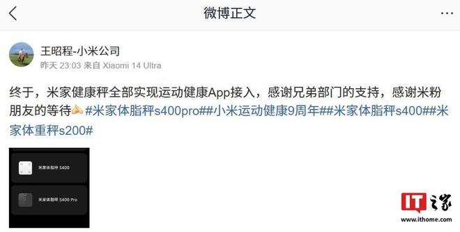 秤产品实现全部接入运动健康 AppCQ9电子游戏小米王昭程：米家健康(图2)